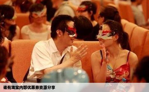 谁有淘宝内部优惠券资源分享