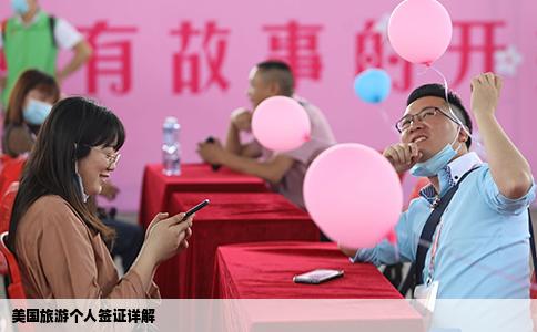 美国旅游个人签证详解