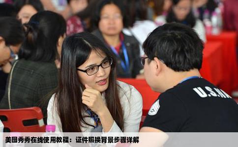 美图秀秀在线使用教程：证件照换背景步骤详解