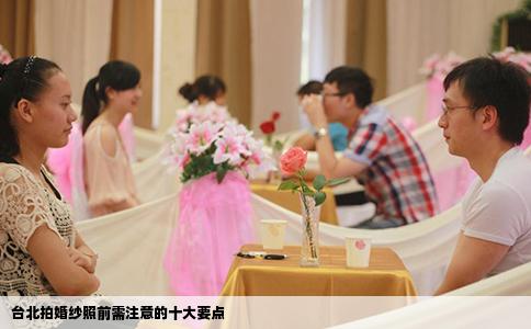 台北拍婚纱照前需注意的十大要点