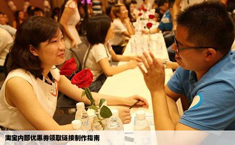 淘宝内部优惠券领取链接制作指南