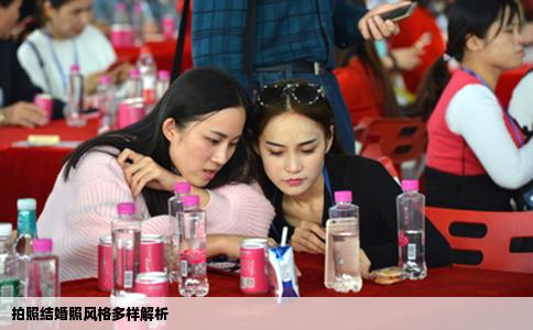 拍照结婚照风格多样解析