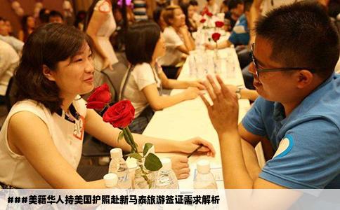 ###美籍华人持美国护照赴新马泰旅游签证需求解析