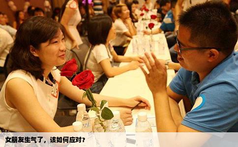 女朋友生气了，该如何应对？