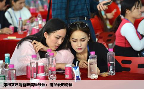 郑州文艺清新唯美婚纱照：捕捉爱的诗篇