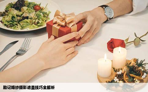 胎记婚纱摄影遮盖技巧全解析