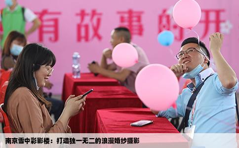 南京雪中彩影楼：打造独一无二的浪漫婚纱摄影