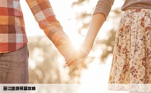 丽江旅游预算攻略